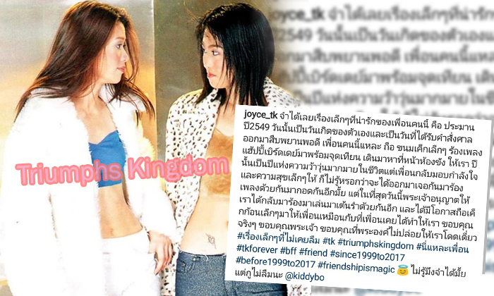 จอยซ์ ขอบคุณ โบ เพื่อนที่แสนดี เล่าโมเม้นท์ หอบเค้กมาให้ถึงหน้าห้องขัง