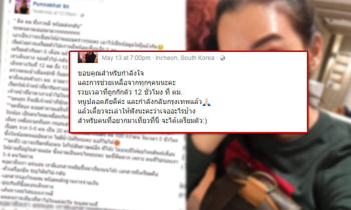 ช่างทำผมเล่าประสบการณ์ ติด ตม.เกาหลีใต้ ชี้ล่ามคนไทยแย่มาก