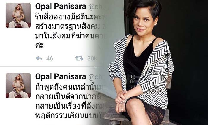 โอปอล์ เตือนสติสังคม อย่าทำให้คนร้ายกลายเป็นฮีโร่