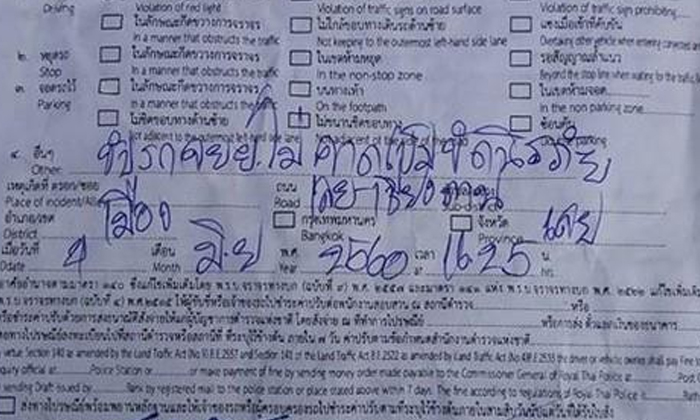 ตำรวจแจงใบสั่ง \