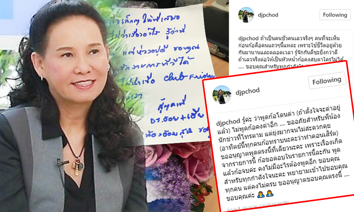 พี่ฉอด สายทิพย์ โพสต์เปิดใจ..ถ้าเลวจริงคงสบตาใครไม่ได้