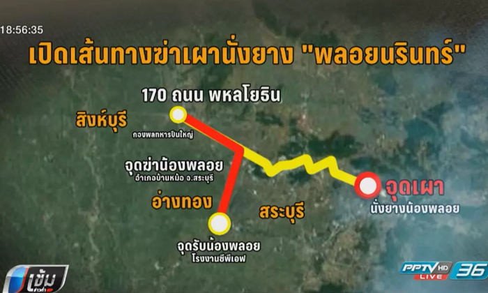 เปิดเส้นทางฆ่า “น้องพลอย” หมกป่ากว่า 3 ปี “อดีตสิบเอก” รับทุกข้อหา