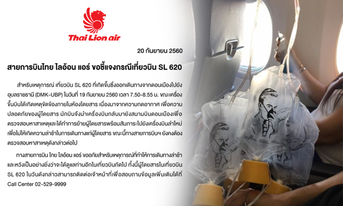 ไทยไลอ้อนแอร์ ชี้แจงแล้ว! ปมเครื่องบินขัดข้อง หน้ากากไร้ออกซิเจน