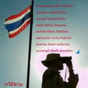 กวีตีสาม