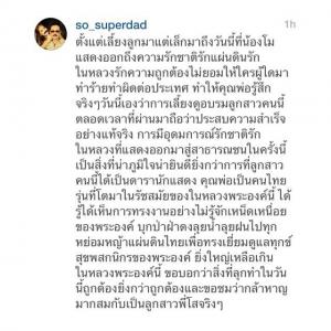 พ่อแตงโม ภัทรธิดา