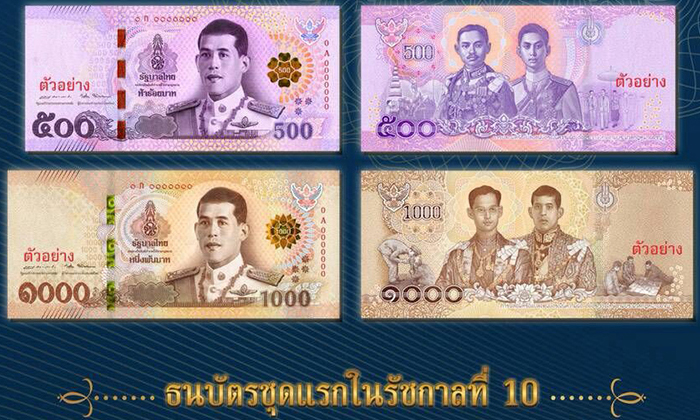วันนี้เริ่มออกใช้ ธนบัตรชุดแรกในรัชกาลที่ 10 ชนิดราคา 500 และ 1,000 บาท