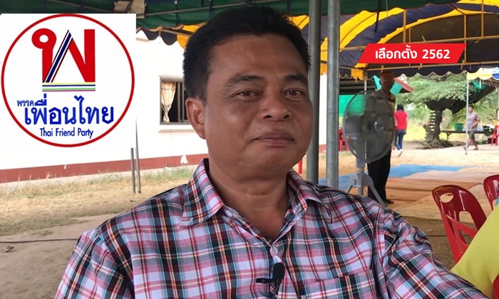 เลือกตั้ง 2562: "เพื่อนไทย" ยอมรับตกใจ ระบบคะแนนเลือกตั้งรวน นำโด่งเป็นที่ 1