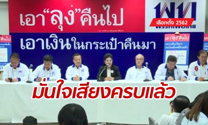 เลือกตั้ง 2562: ลือสะพัด พรรคฝ่ายประชาธิปไตย ชิงแถลงใหญ่ ตั้งรัฐบาล 251 เสียง