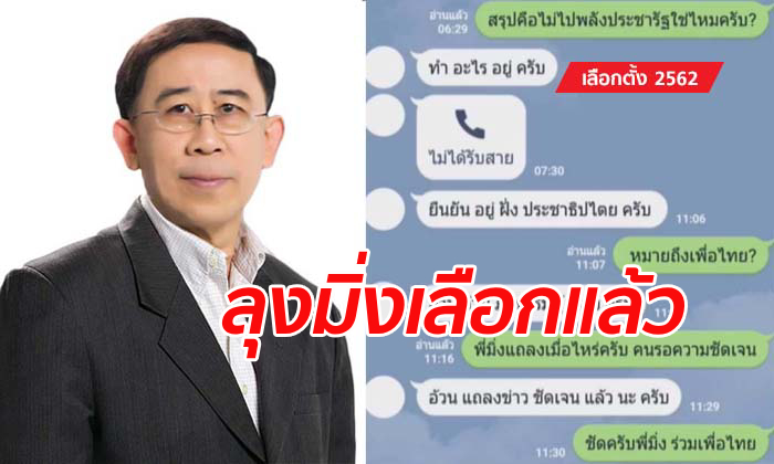 มิ่งขวัญ หัวหน้าพรรคเศรษฐกิจใหม่ ตอบชัด “ยืนยันอยู่ฝั่งประชาธิปไตย”