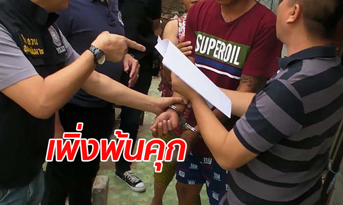 บุกรวบหนุ่มข่มขืน "แม่เพื่อน" แม่ใจสลายเห็นลูกชายถูกจับ ถึงกับเป็นลมล้มฟุบ