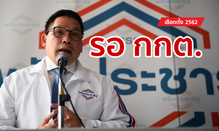 เลือกตั้ง 2562: พลังประชารัฐลั่น "ก็พูดไปได้" ยังไม่มีใครสามารถรวมเสียงข้างมาก แนะรอ กกต.