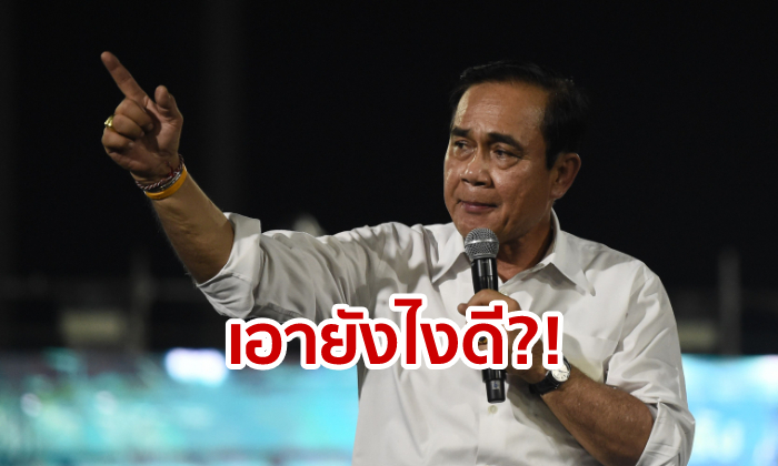 วิษณุรับ ลุงตู่คิดหนักนั่งหัวหน้าพลังประชารัฐ เคยถามผลกระทบทางกฎหมาย