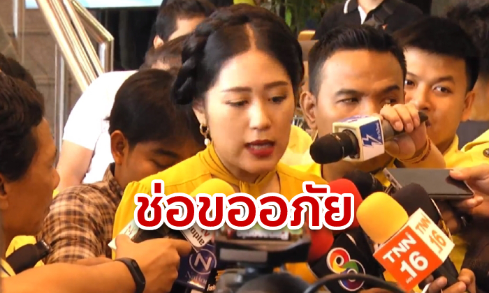 ช่อ อนาคตใหม่ ขออภัยรูปรับปริญญาปลุกคำพูดเกลียดชัง วอนหยุดใช้สถาบันเป็นเครื่องมือ