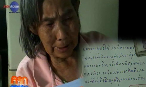 ยายวัย 75 อยู่ลำพัง หลังลูกชายติดคุกแทนเพื่อนคดีขายซีดีเถื่อน