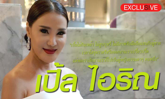 เปิดอีกมุม เปิ้ล ไอริณ สาวไบโพล่า กับเรื่องที่คนไม่เข้าใจ