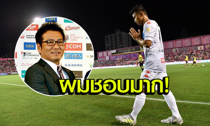 ได้ของดี! “ประธานซัปโปโร” ซูฮก “ชนาธิป” เล่นเจลีกฉลุย, เตรียมแจกธงชาติไทย 35,000 ผืน