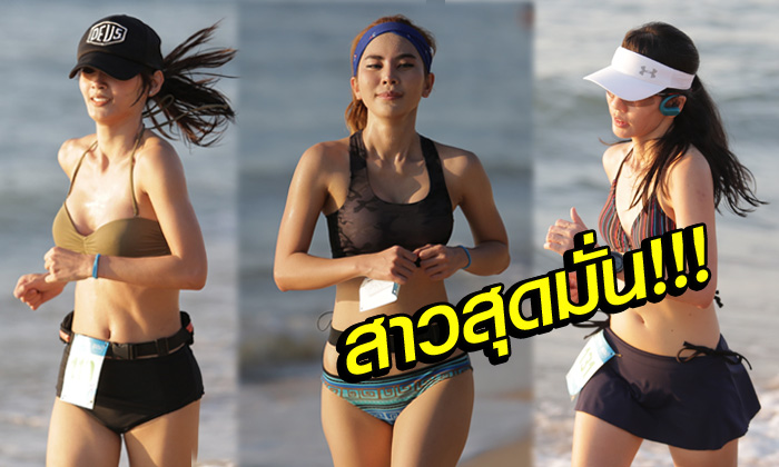 ละลานตาทั่วหาด! นักวิ่งกว่าพันคนร่วมวิ่ง สิงห์ชะอำบิกินี่รัน 2018 (อัลบั้ม)