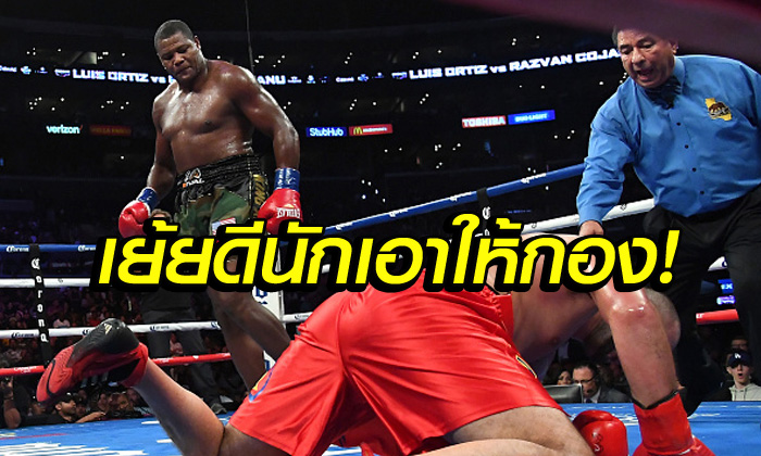 นึกว่าค้อนทุบ! \
