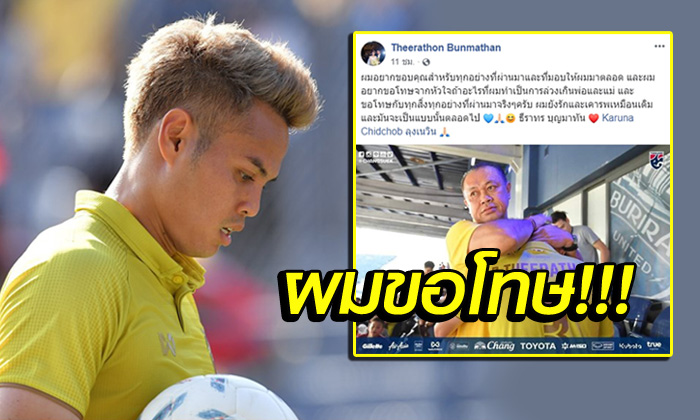 โพสต์จากใจ! \