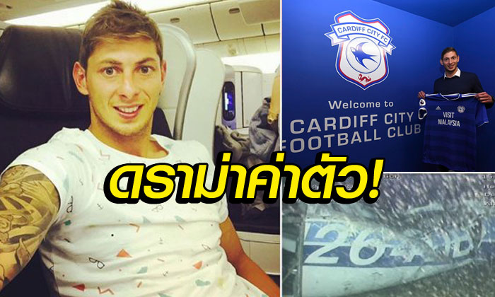 เซ็นไปแล้วนี่! ฟีฟ่า สั่ง คาร์ดิฟฟ์ ต้องจ่ายค่าตัว \