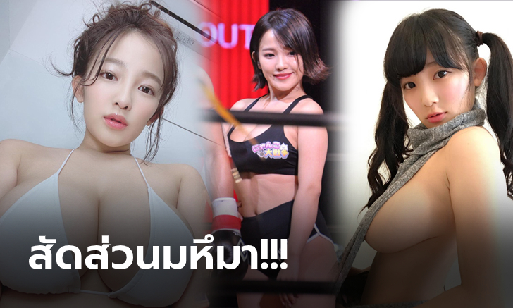 มงมวยไม่ต้องดู! \