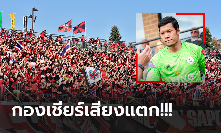 คอมเมนท์เดือด! แฟนญี่ปุ่นเห็นต่างดีล \