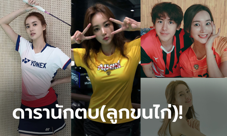อยากตีด้วย! \