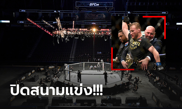 UFC คัมแบ็ค! \