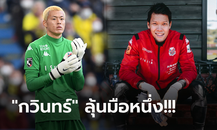 สื่อดังเผย! ซัปโปโร่ ตัดสินใจยกเลิกสัญญา \
