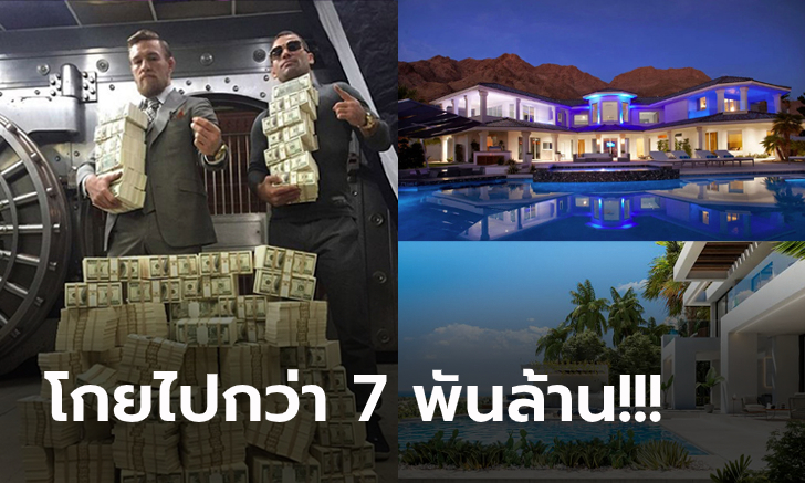 เปิดคฤหาสน์หรู! \
