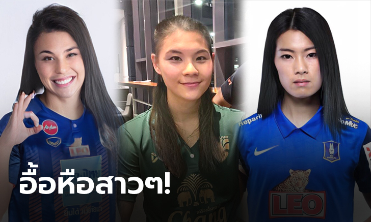 เมื่อ 4 ทีมใหญ่ โชว์ความสาวกับ FaceApp  ภาพสุดตะลึงจึงเกิดขึ้น!