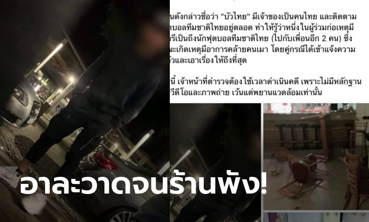ฉาวว่อนโซเชียล! \