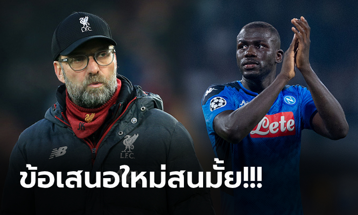 ลือสะพัดอีกรอบ! ลิเวอร์พูล สนคว้า \