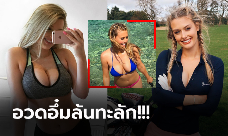 แจ่มใช่เล่น! \