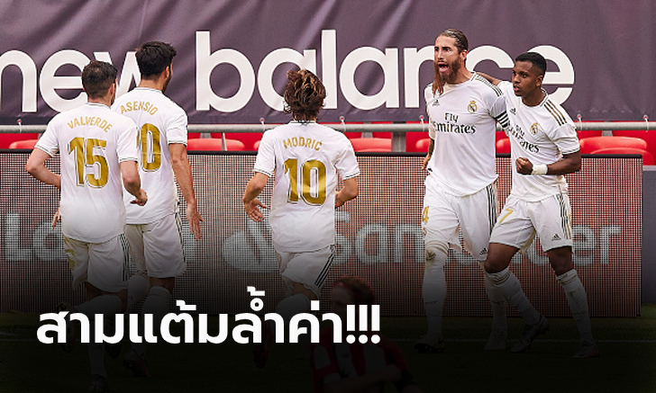 นำฝูงโด่ง! \