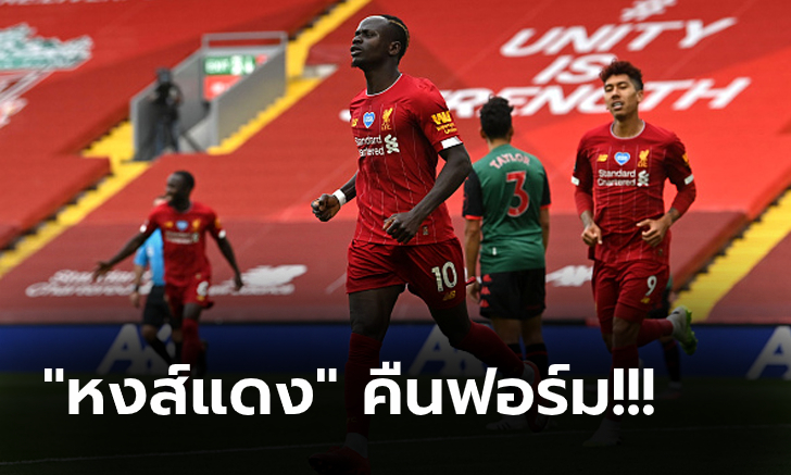 โกย 89 แต้ม! ลิเวอร์พูล เปิดรังอัด แอสตัน วิลล่า ท้ายเกม 2-0 ลุ้นทุบสถิติต่อ