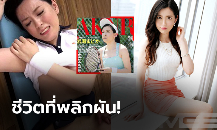 เสิร์ฟเอซไปกับเธอ! \