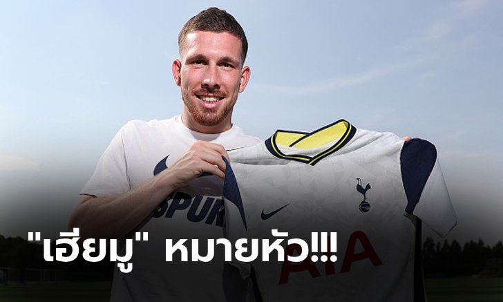 เปิดตัวทางการ! สเปอร์ส ประกาศซิว \