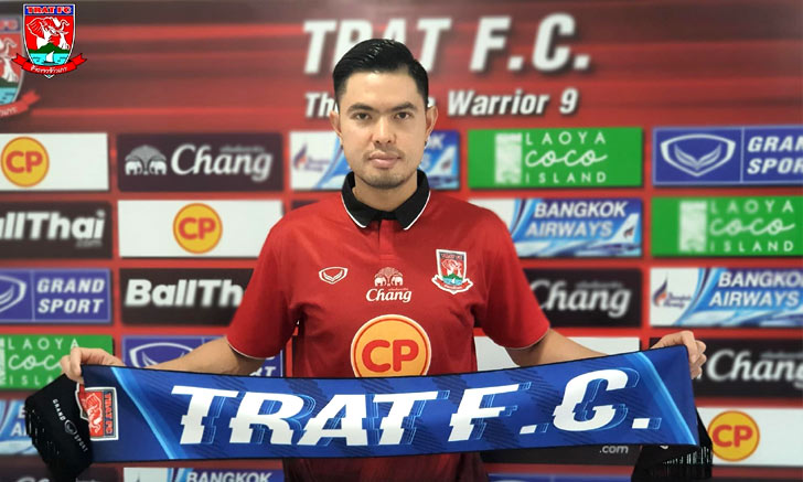 ตราด เอฟซี เปิดตัว \