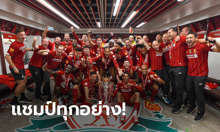 ปังไม่หยุด! เผยตัวเลข ลิเวอร์พูล ฟันค่าลิขสิทธิ์ทีวีสูงสุดในลีก