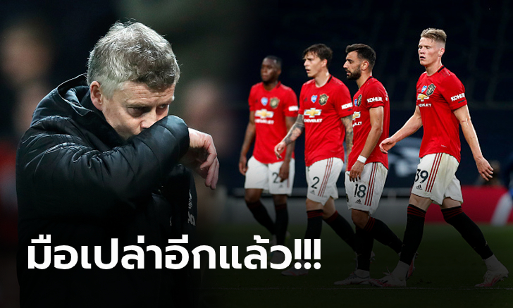 สถิติชี้ชัด! แมนฯ ยูไนเต็ด ผลงานห่วยสุดในรอบ 31 ปี หลังไร้แชมป์ 3 ฤดูกาลติด