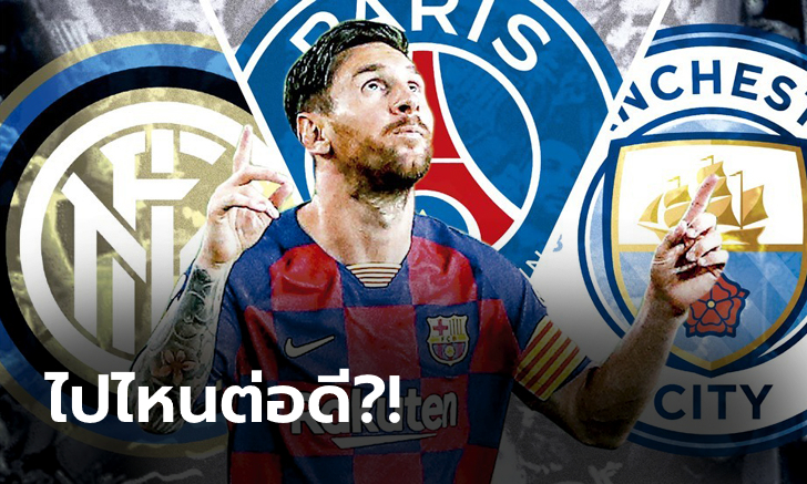 สถานีต่อไป! บ่อนยก เรือใบ, งูใหญ่, PSG เต็งคว้า \