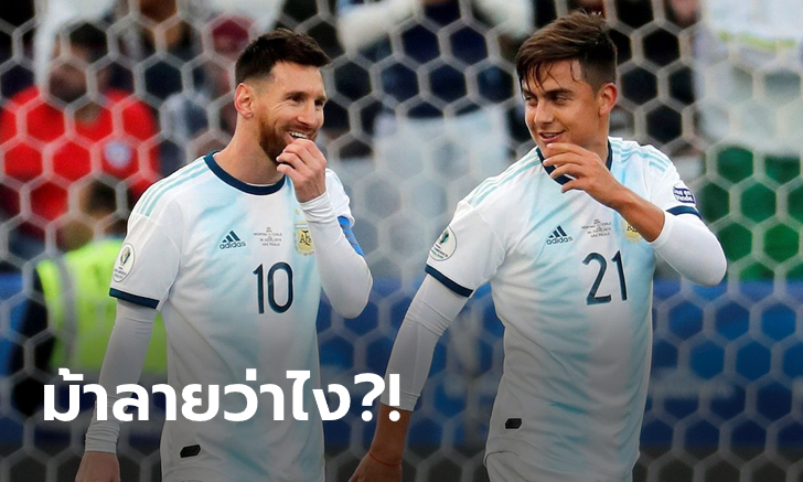 อาร์เจนไตน์เหมือนเดิม! ต่างดาวจ้องดูด \