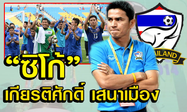 ฟุตบอลไทย