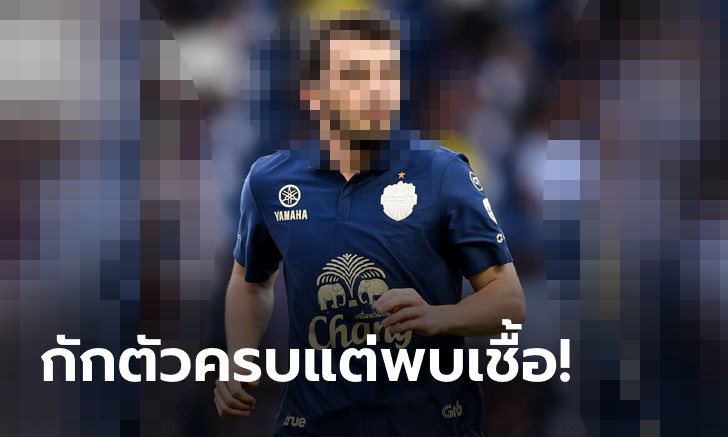 ไทยลีกวุ่นอีก! สธ. แถลง \