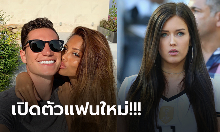 ส่องแฟนใหม่! \