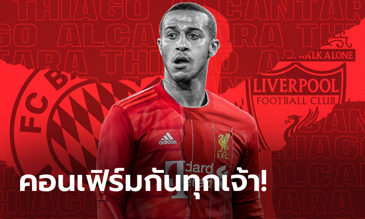 เหลือแค่ชูเสื้อ! สื่อดังรุมตีหงส์แดงปิดดีล \