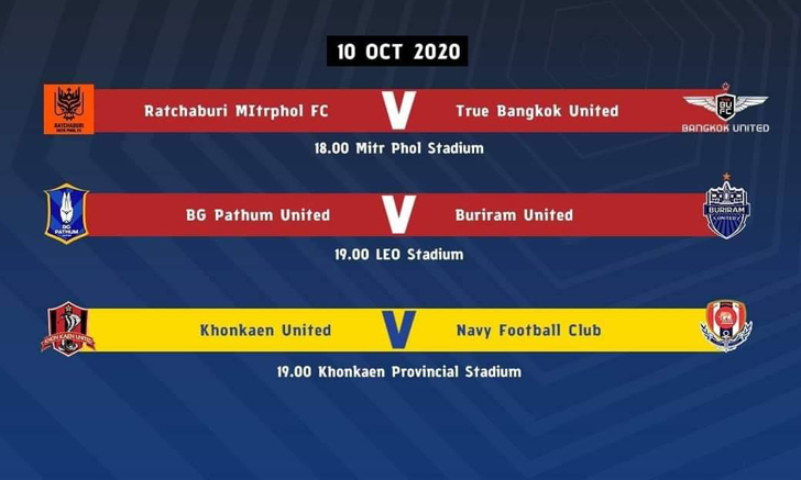 ไทยลีกประกาศโปรแกรมแข่งขันใหม่ 3 คู่เตะ 10 ต.ค.