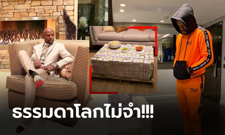 ขีดสุดของความรวย! \