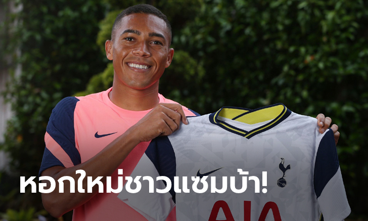 เปิดตัวแล้ว! สเปอร์ส ยืม \